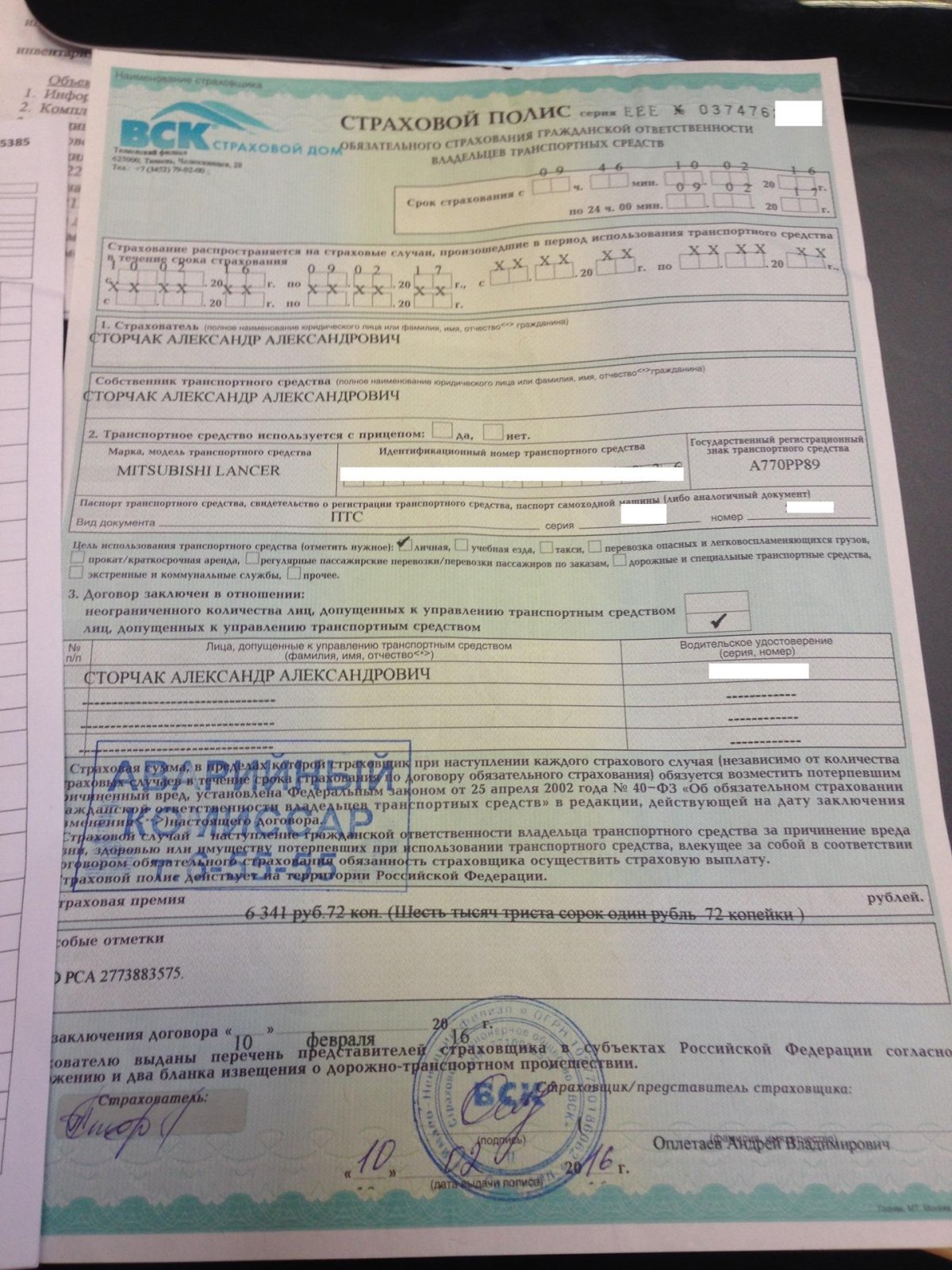 Страховой полис на автомобиль