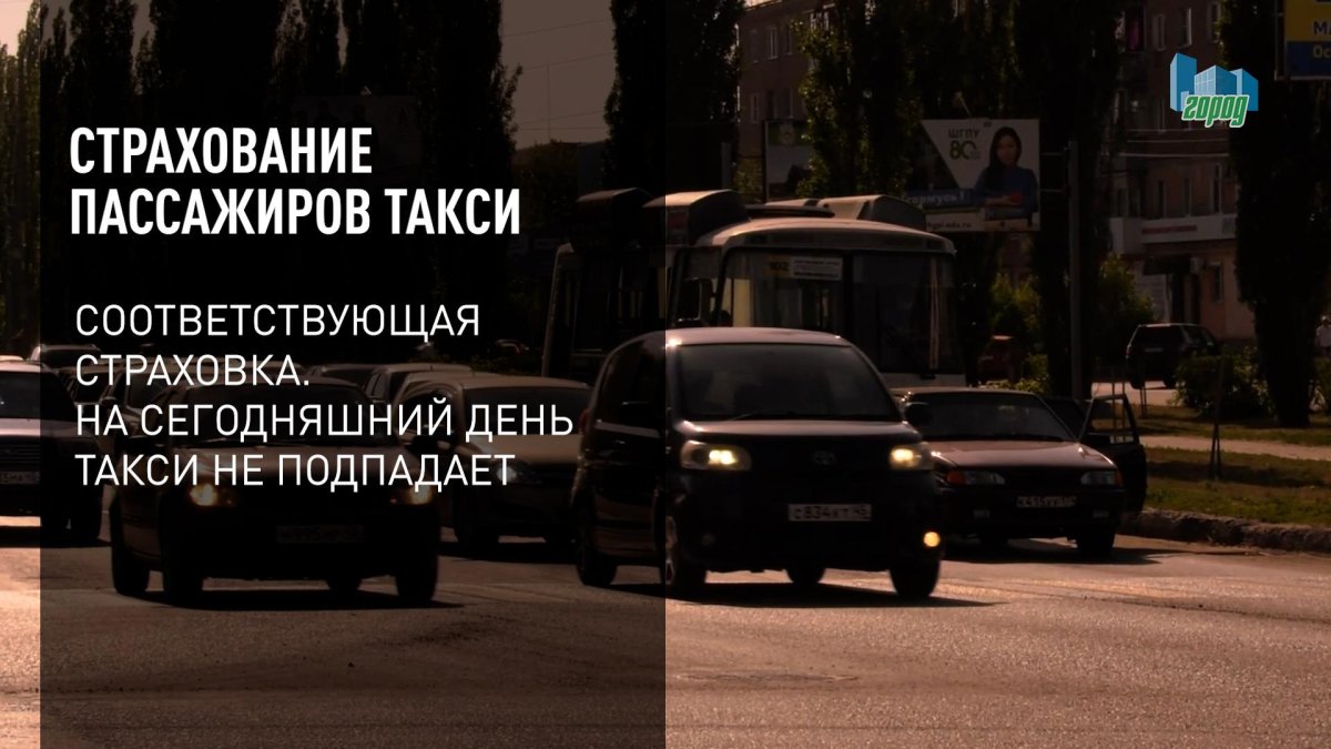 Страхование пассажиров