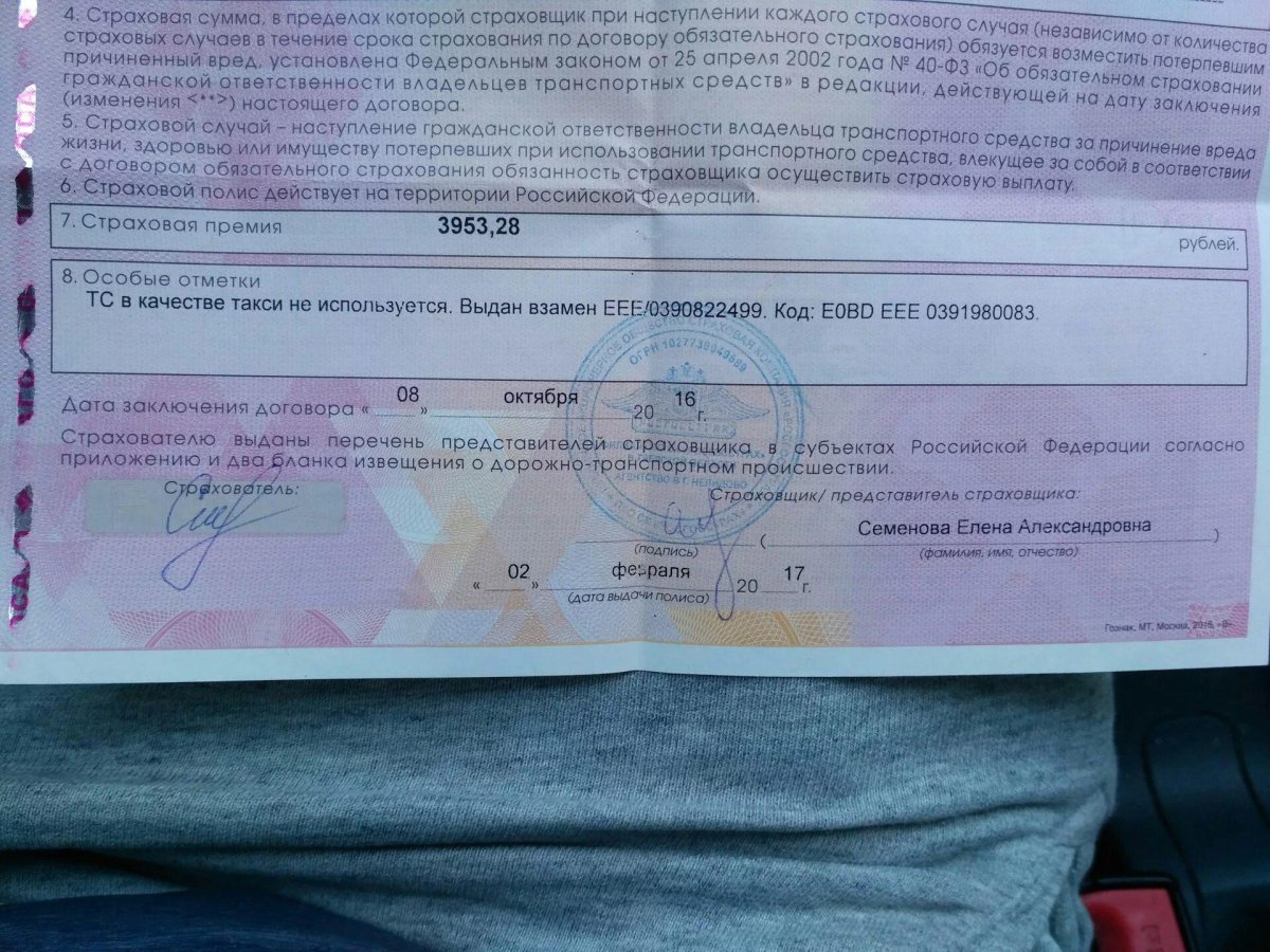 Страховка такси