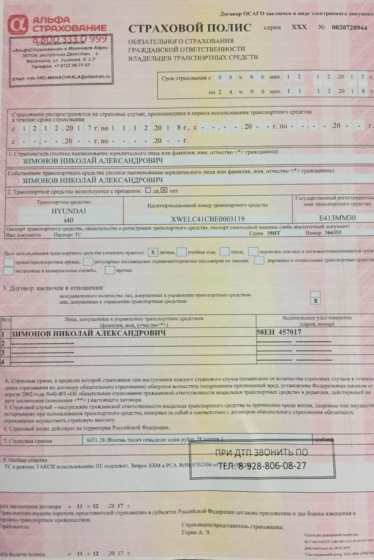 Полис ОСАГО