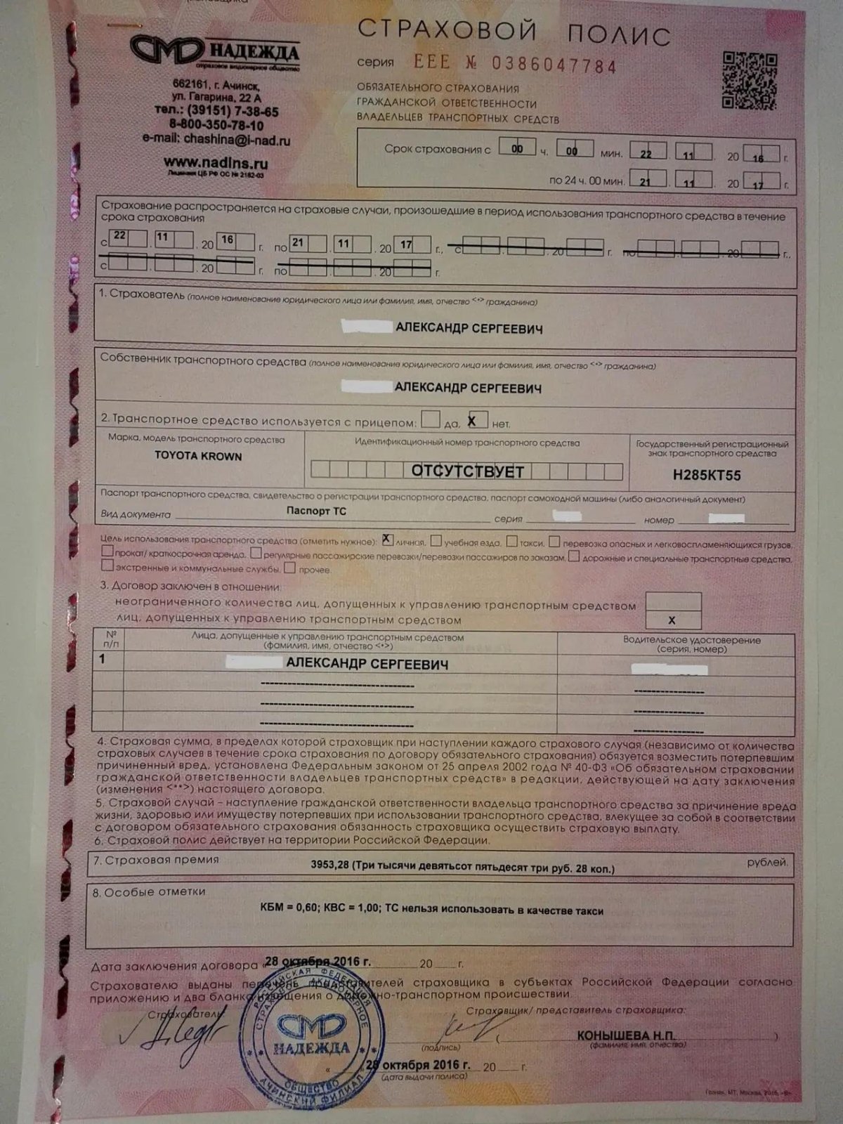 Страховой полис без ограничений