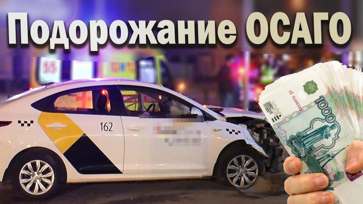 ОСАГО для такси цена