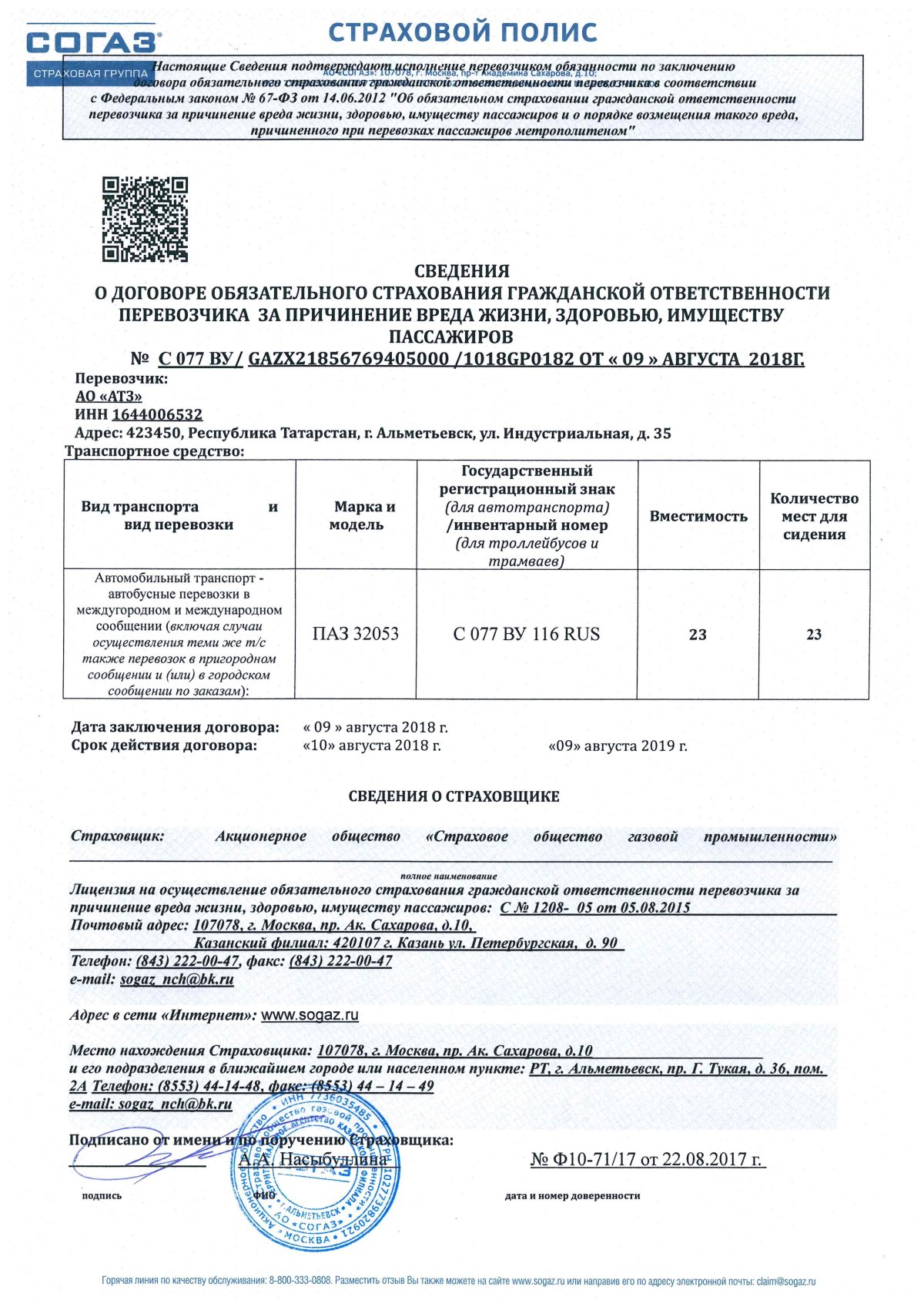 Полис страхования ответственности