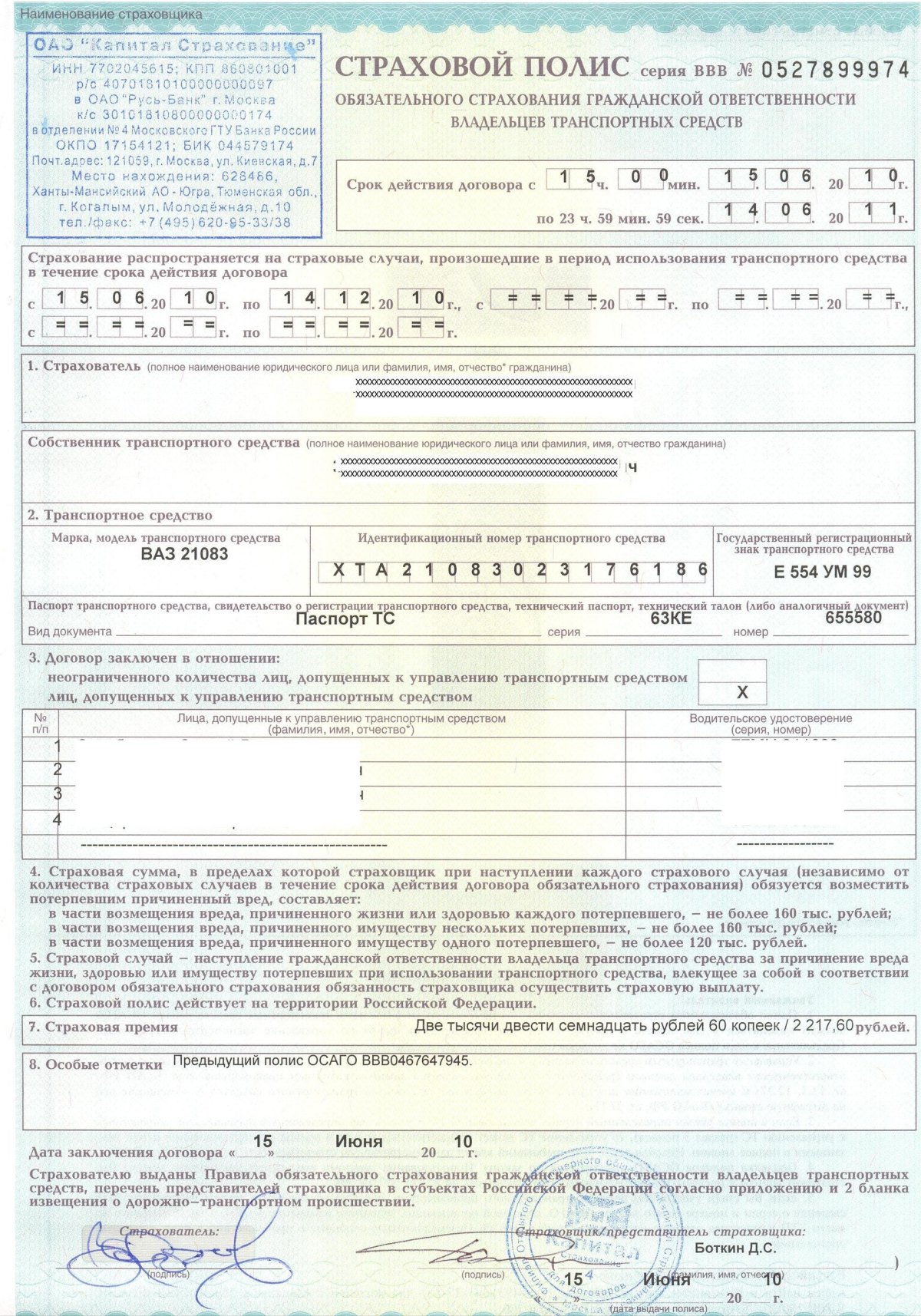 Страховой полис