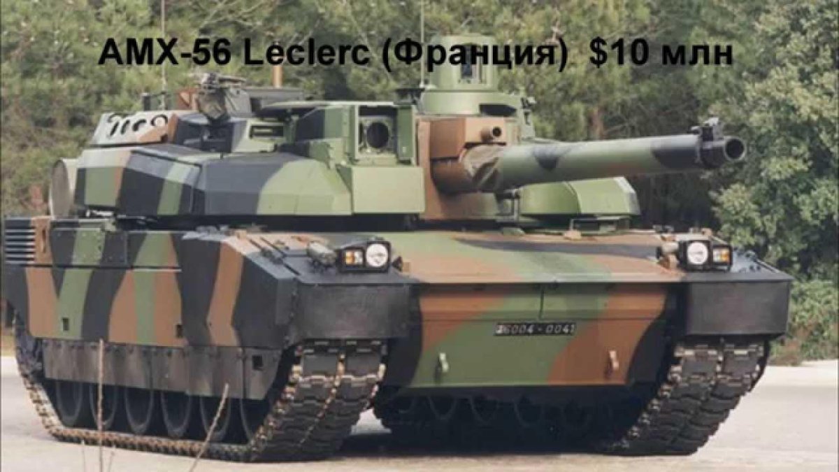 Танк AMX-56 Leclerc