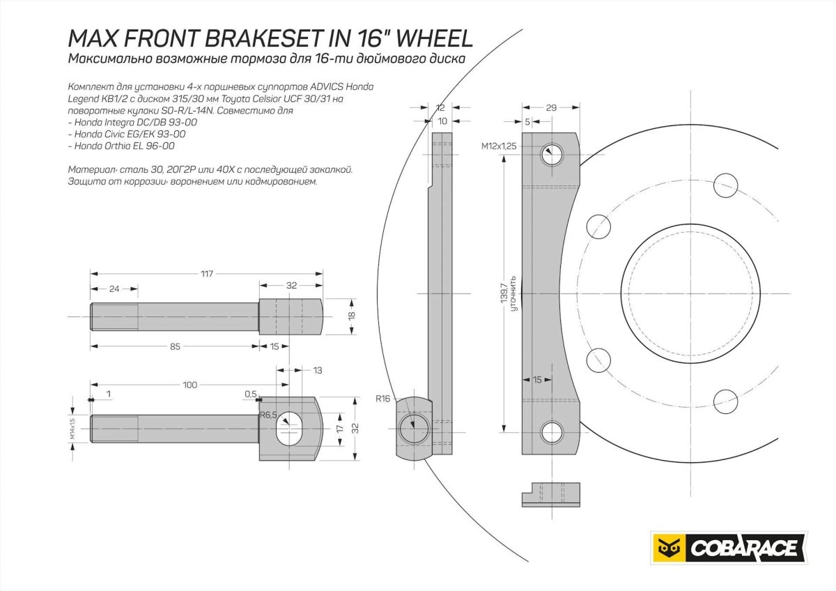 Чертеж переходной пластины суппорта Advics Integra dc1