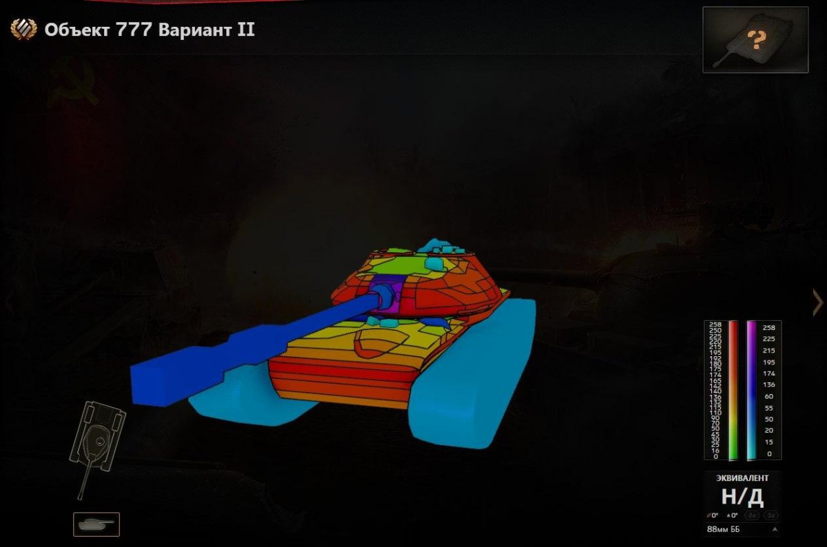 Объект 777 броня