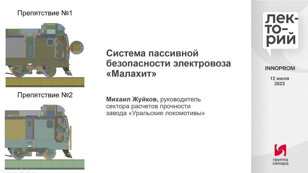 Электровоз малахит