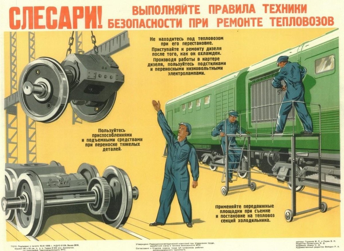 Охрана труда на ЖД В депо