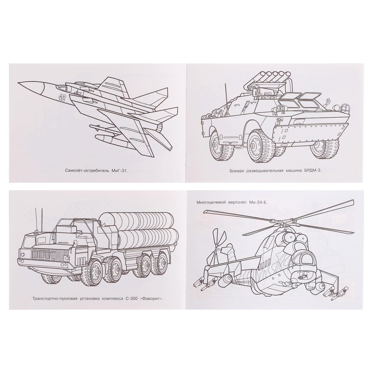 Раскраска «Военная техника»
