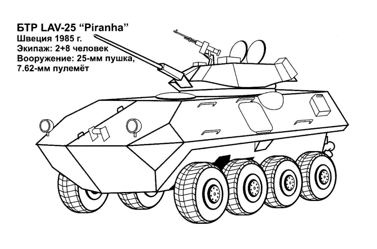 БТР Lav-25 Piranha
