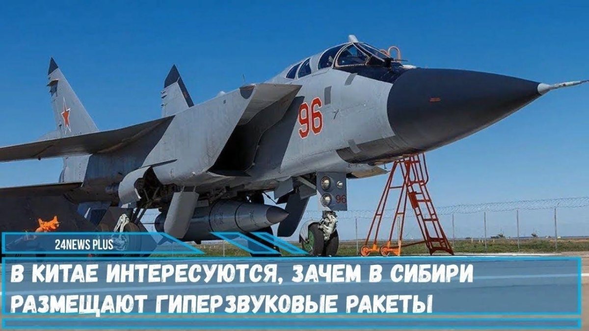 Миг-31 сверхзвуковой самолёт кинжал