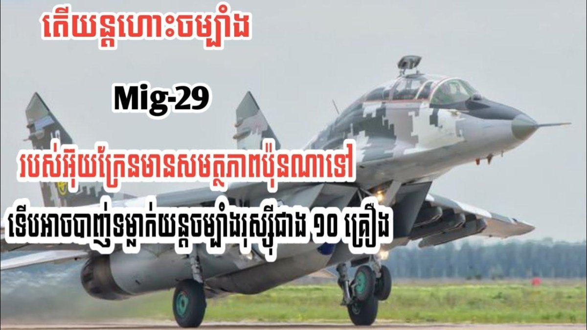 Миг-29 истребитель ВВС Украины