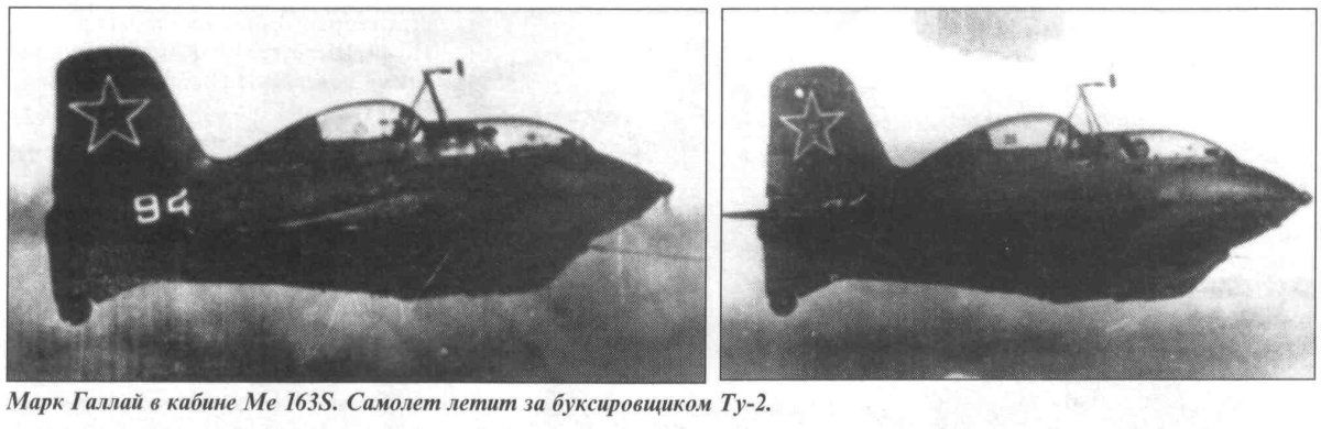 Комета самолет me 163
