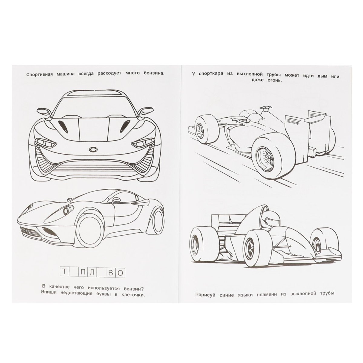 Раскраска для малышей. Машинки
