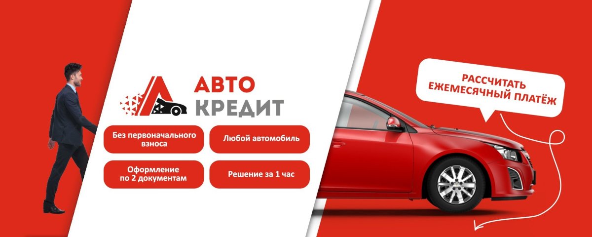 Автокредит Екатеринбург без первоначального взноса