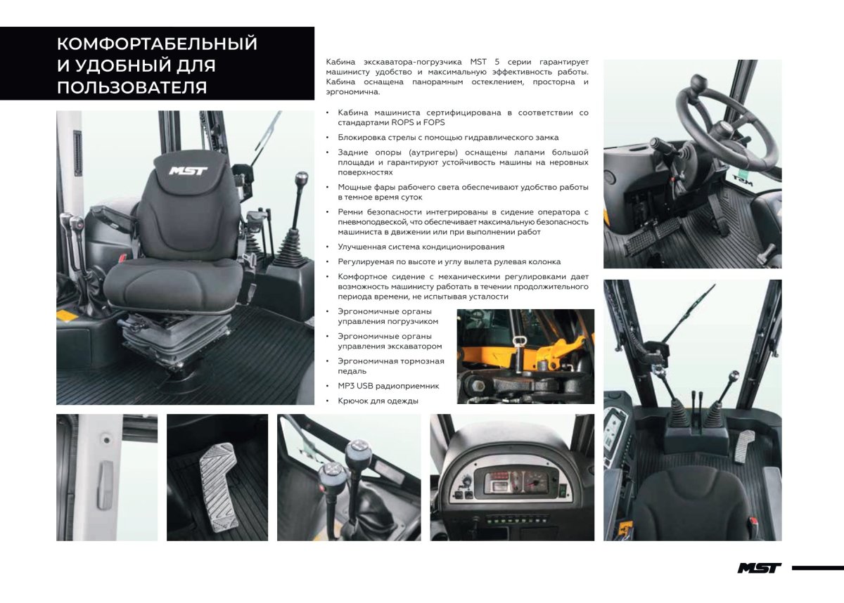 Экскаватор-погрузчик MST m544 технические характеристики