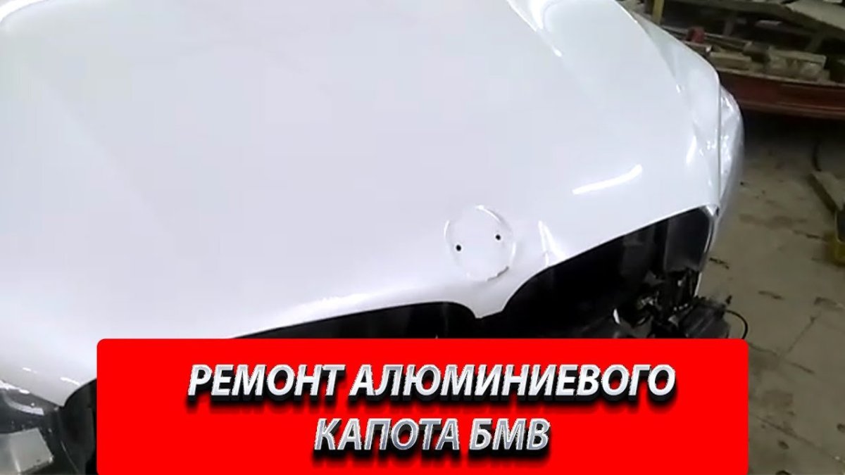 Алюминиевый капот