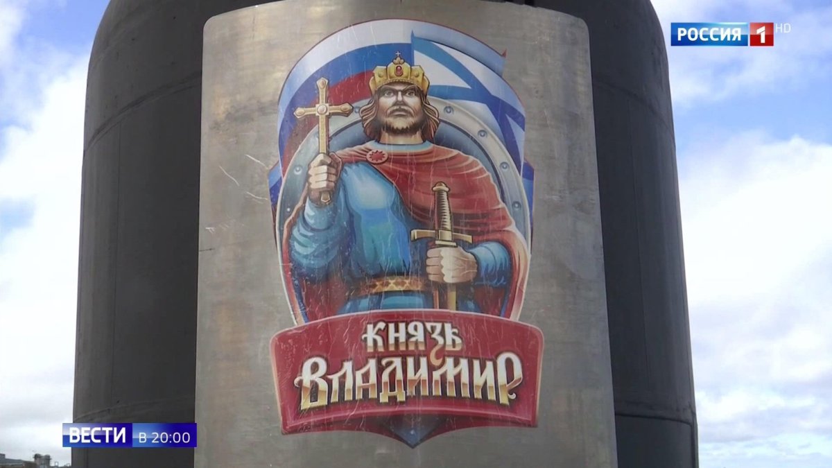 Князь Владимир подводная лодка эмблема