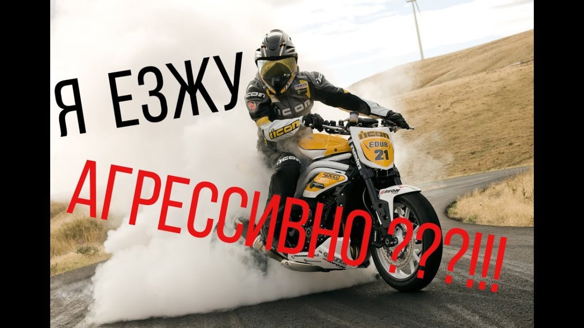 Мотоцикл дрифтит