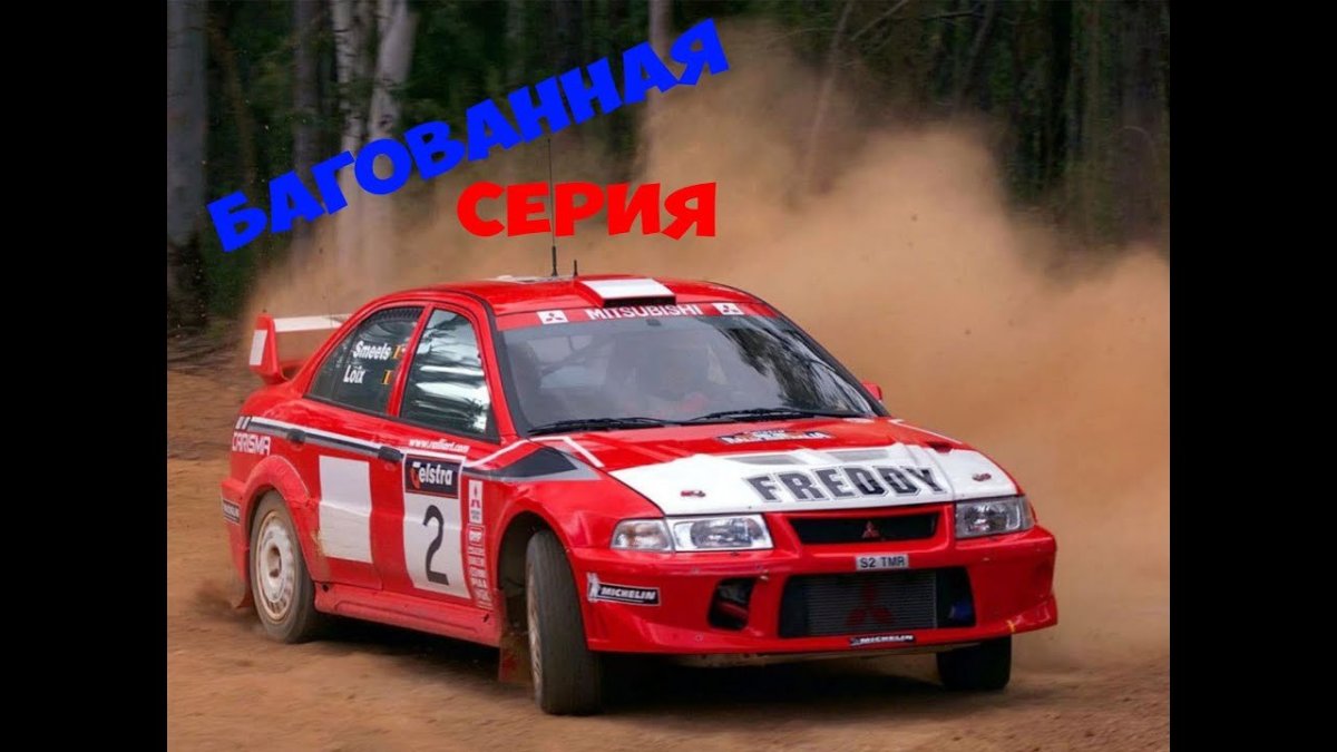 Митсубиси Лансер Эволюшн ралли