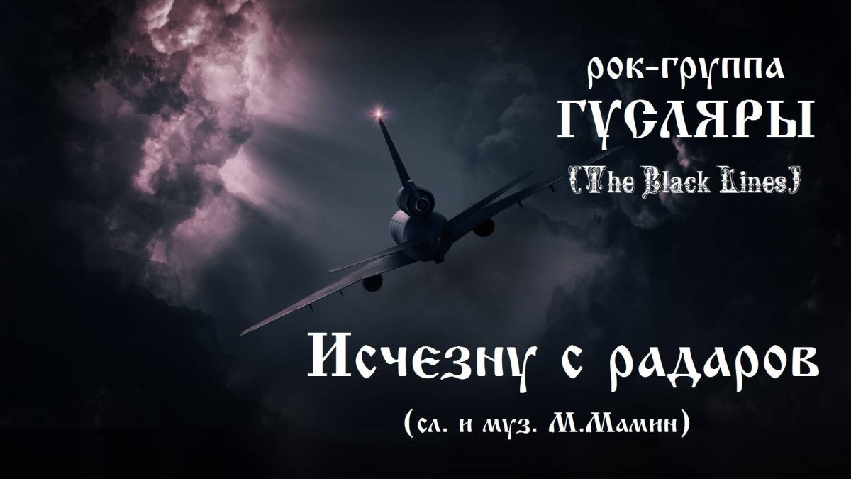 Самолет ночью