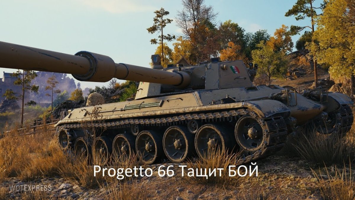 Проджетто 54