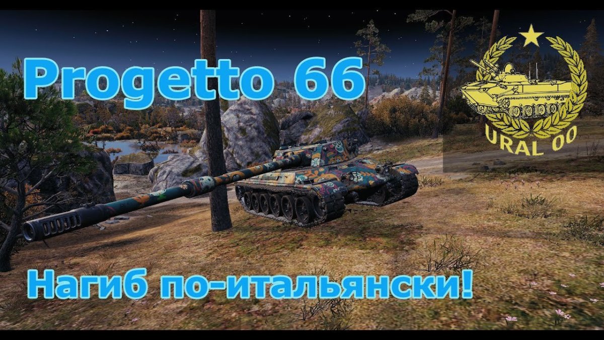 Проджетто с 50 мод 66 гайд Амвей