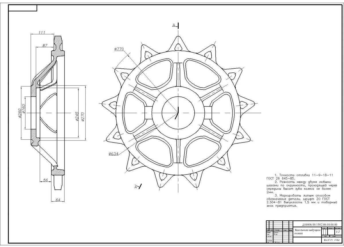 Чертёж ведущей Звёздочки ДТ 75 чертеж