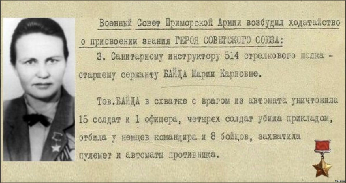 Байда Мария Карповна подвиг