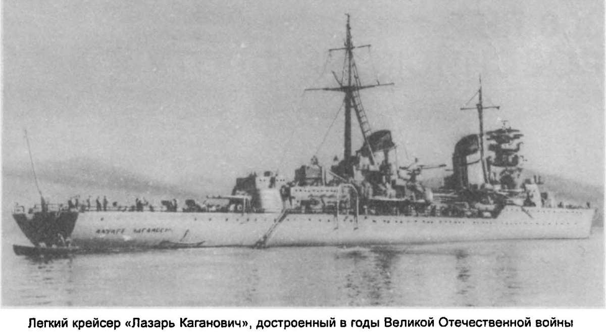 Крейсер Лазарь Евсеевич