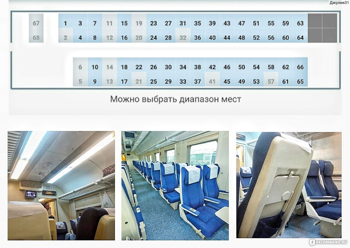 Схема вагона сидячий 2р