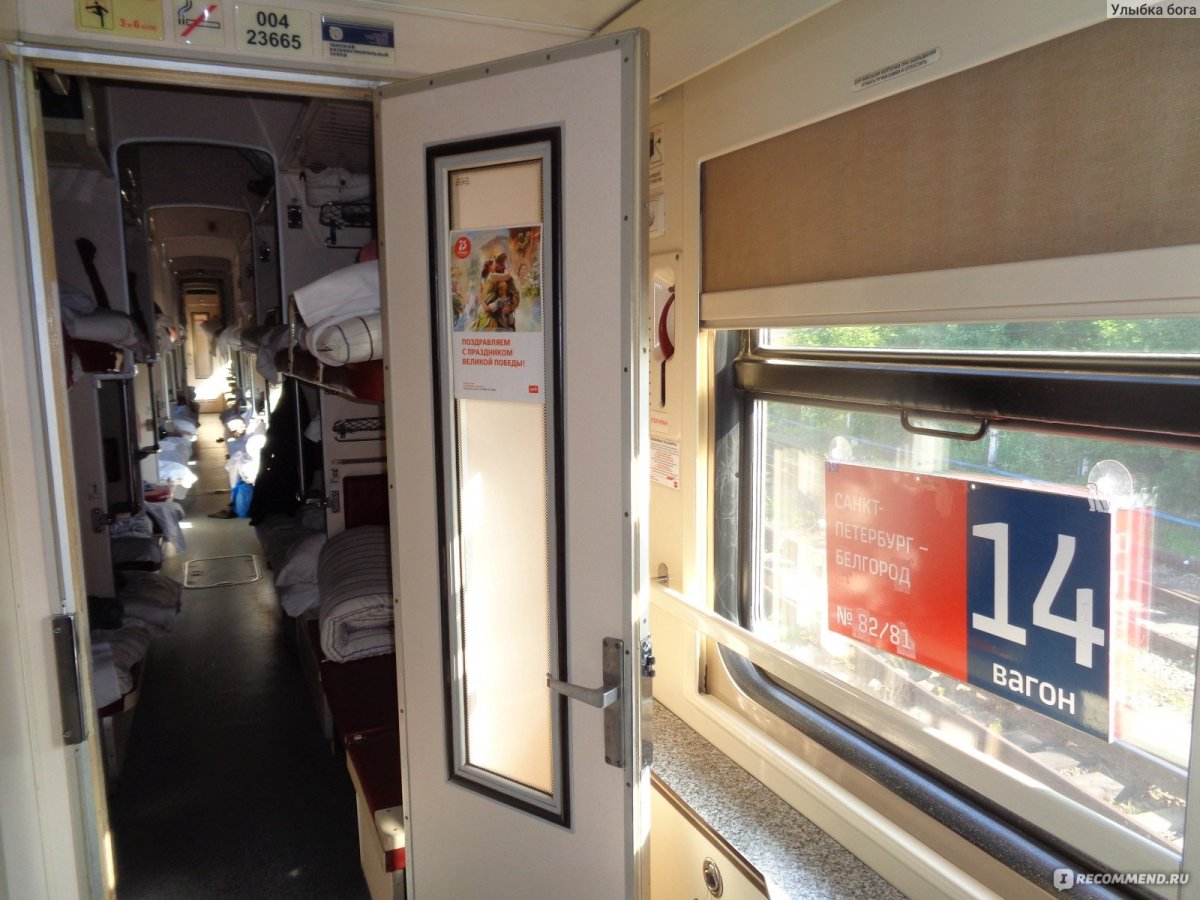 Поезд 082ва Белгород Санкт-Петербург вагоны