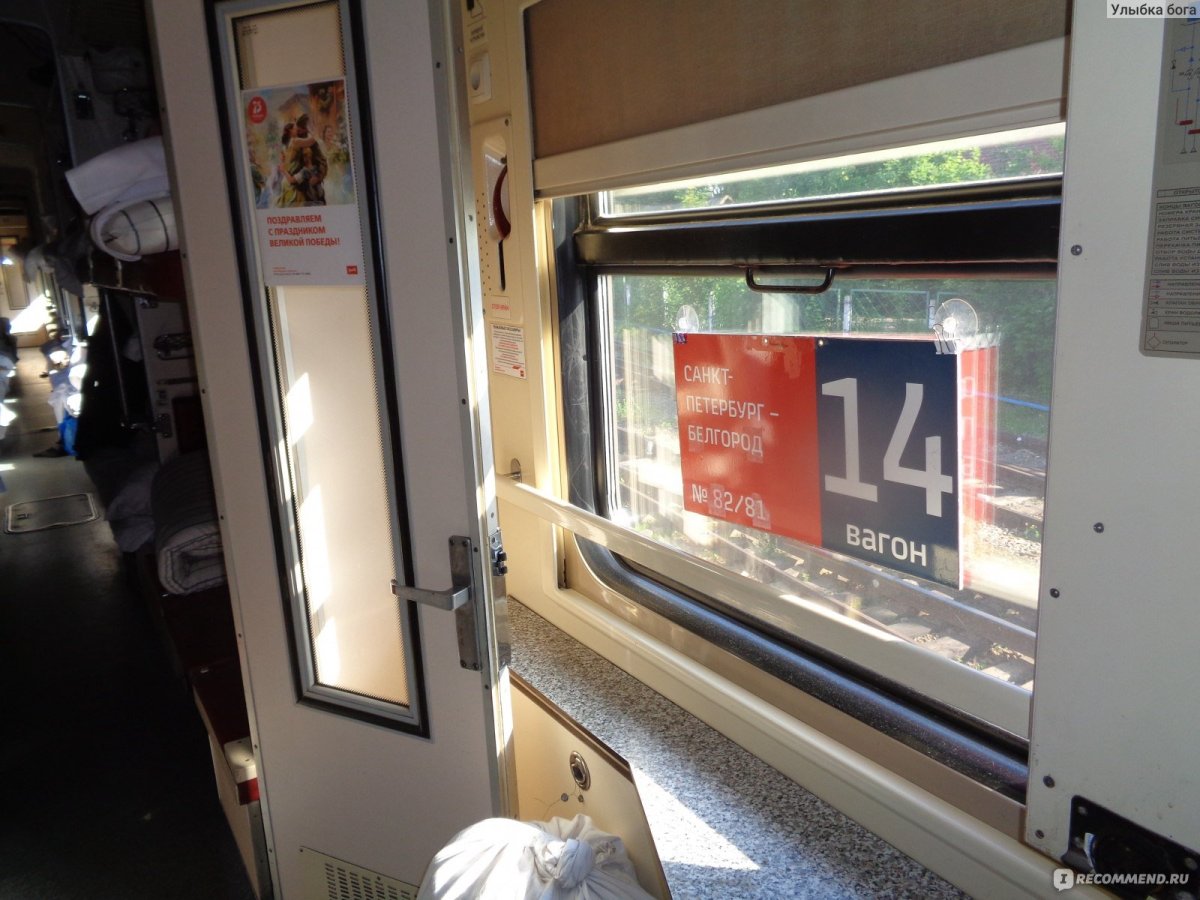 Поезд 082 в Белгород Санкт-Петербург