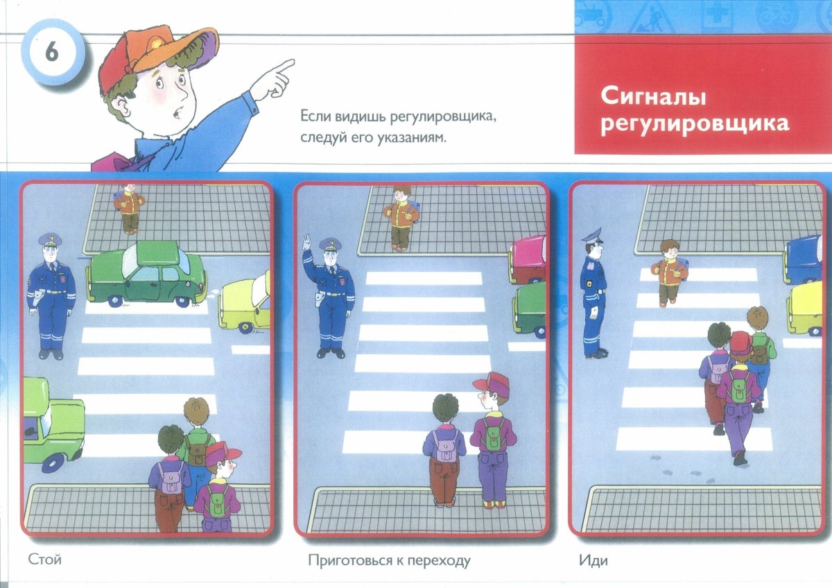 ПДД для детей в картинках