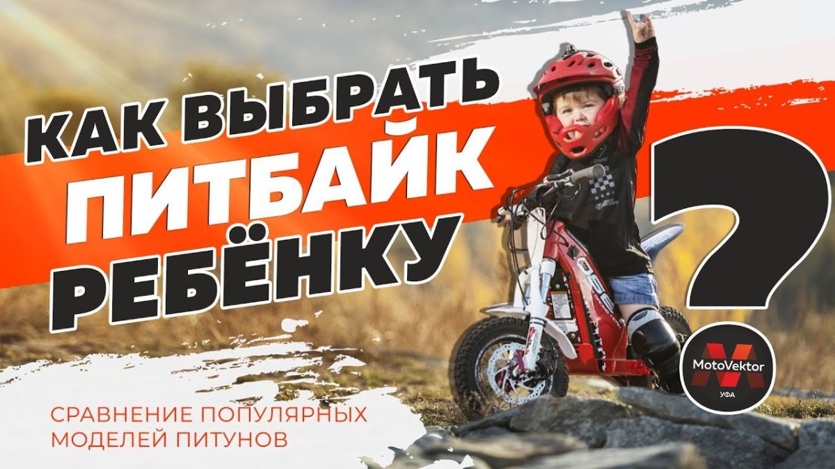 Как выбрать питбайк по росту и весу таблица