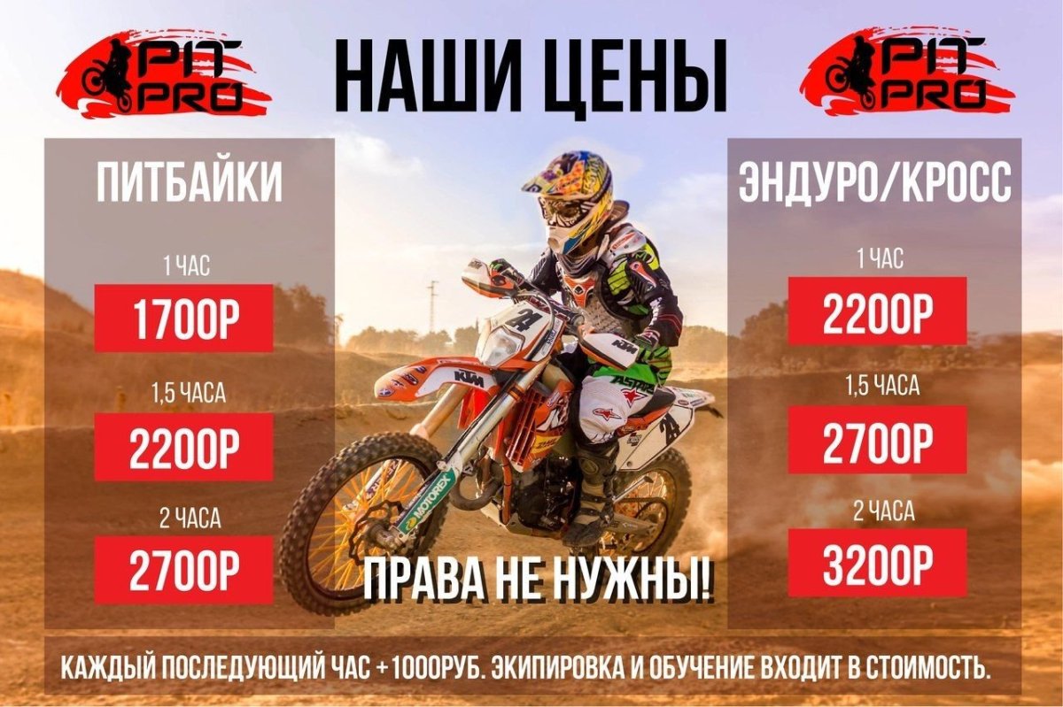 Реклама питбайков