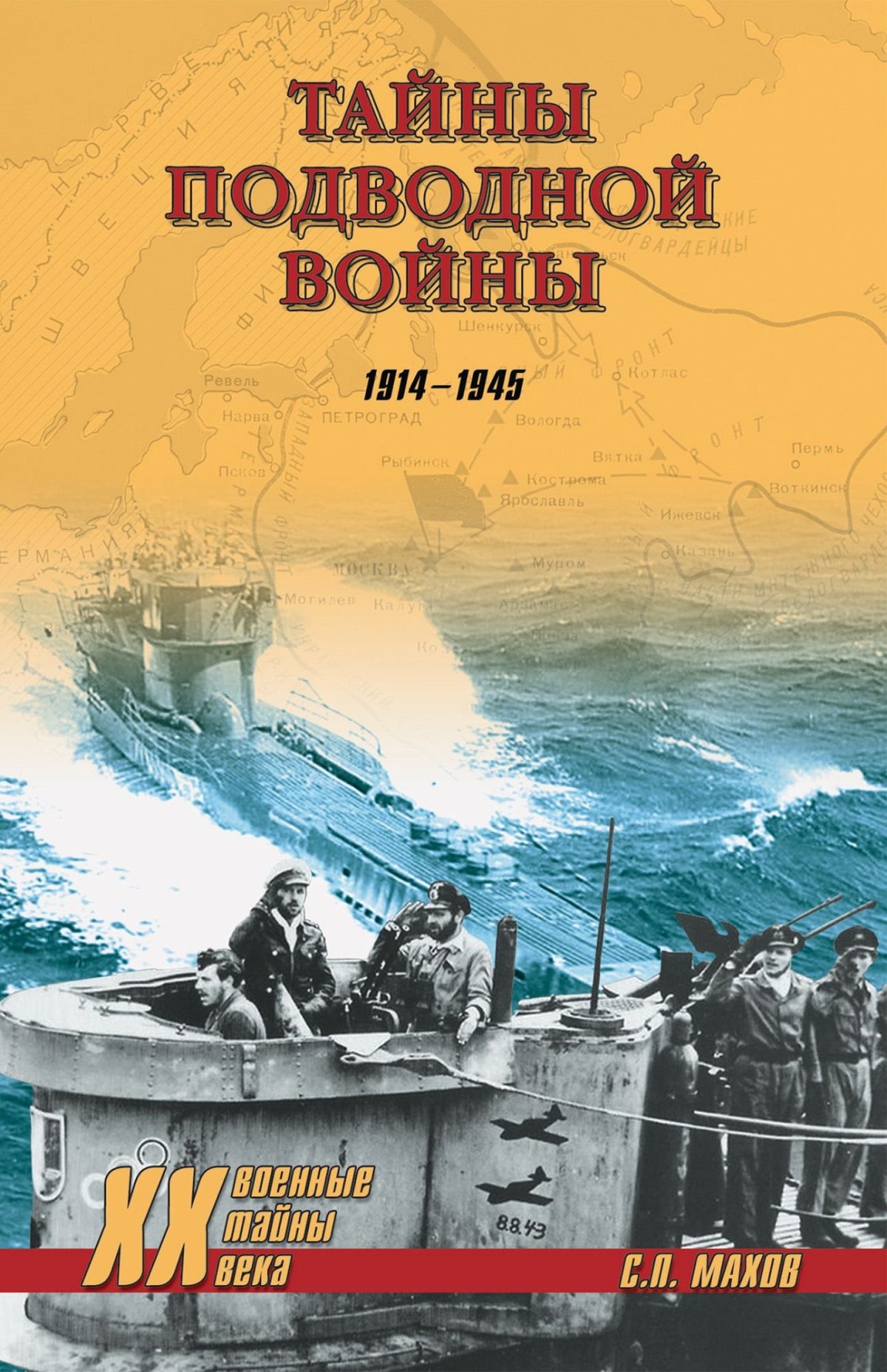 1914 Подводная война