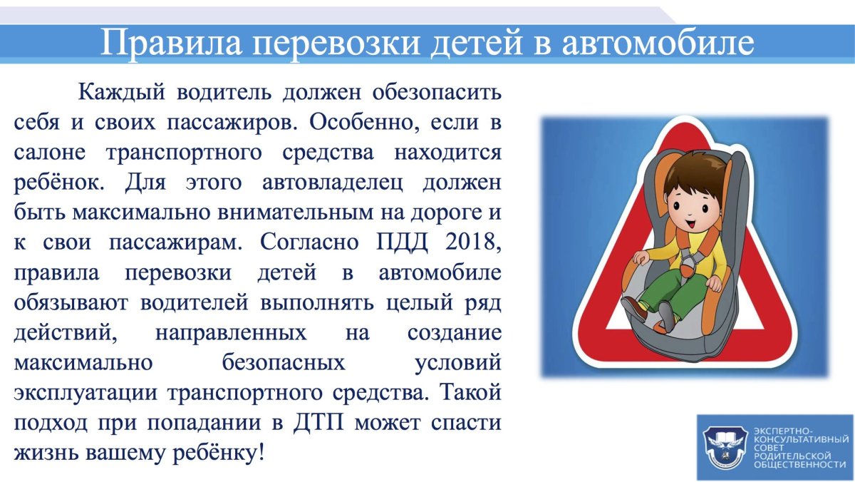 Безопасность детей в автомобиле