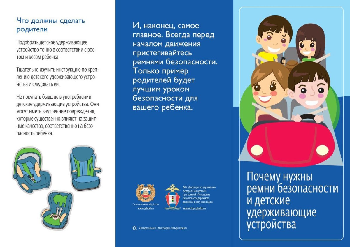 Брошюрки для родителей по ПДД В детском саду автокресло
