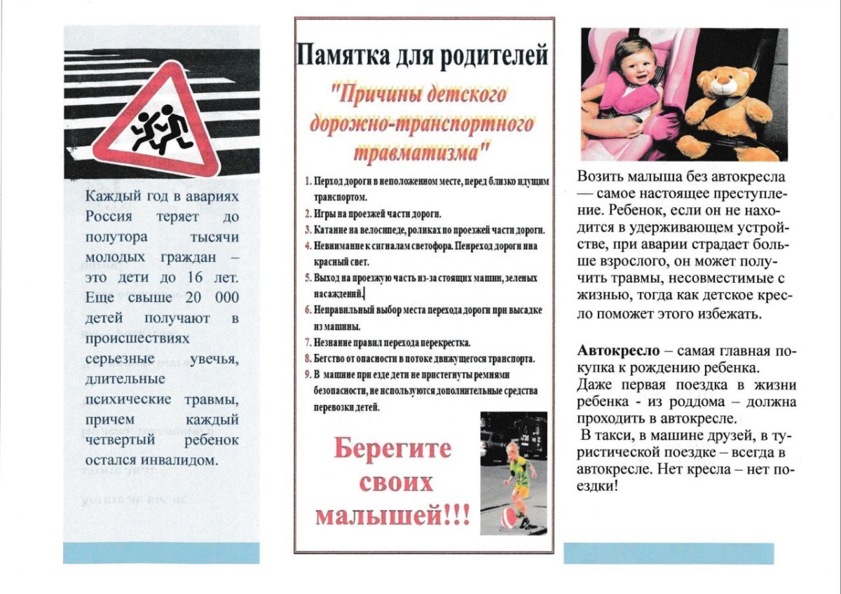 Памятки для родителей по ПДД кресло для детей