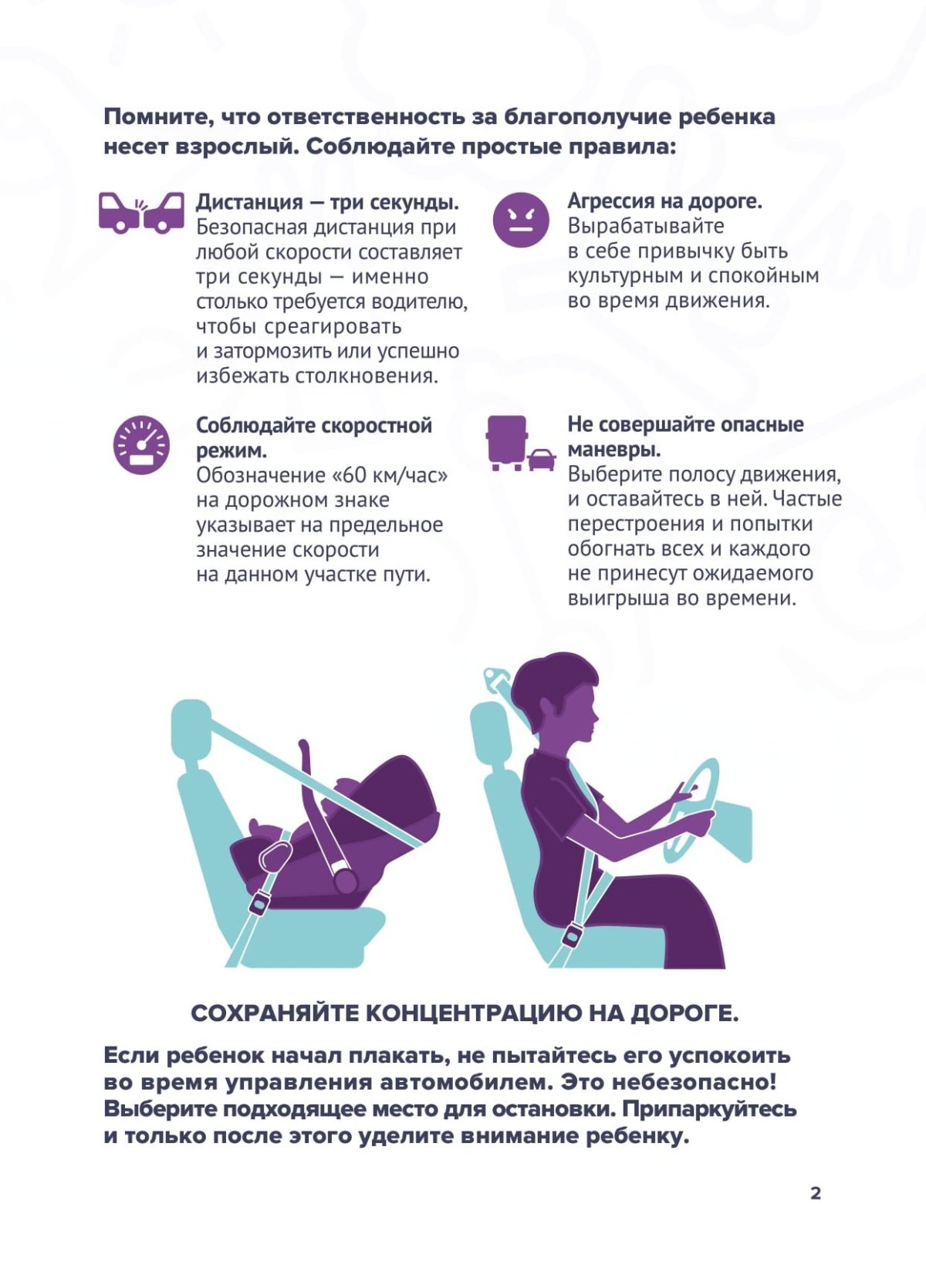 Требования к перевозке детей