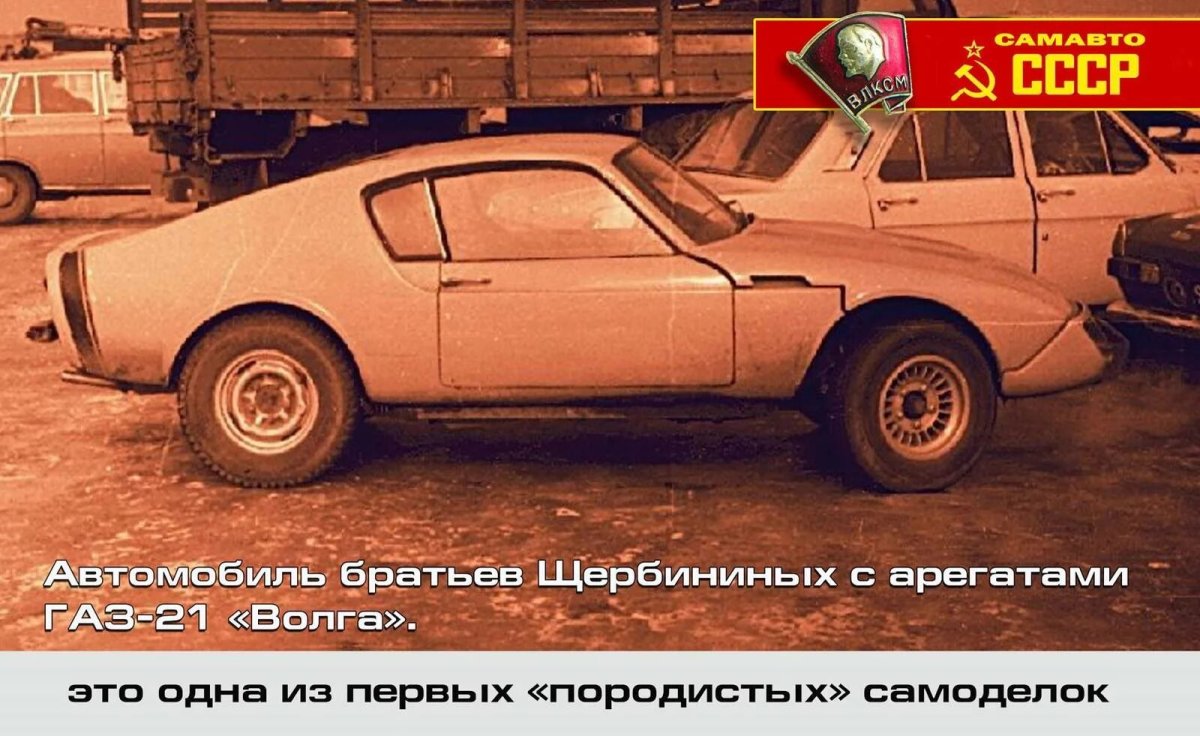 ГТЩ автомобиль Щербининых