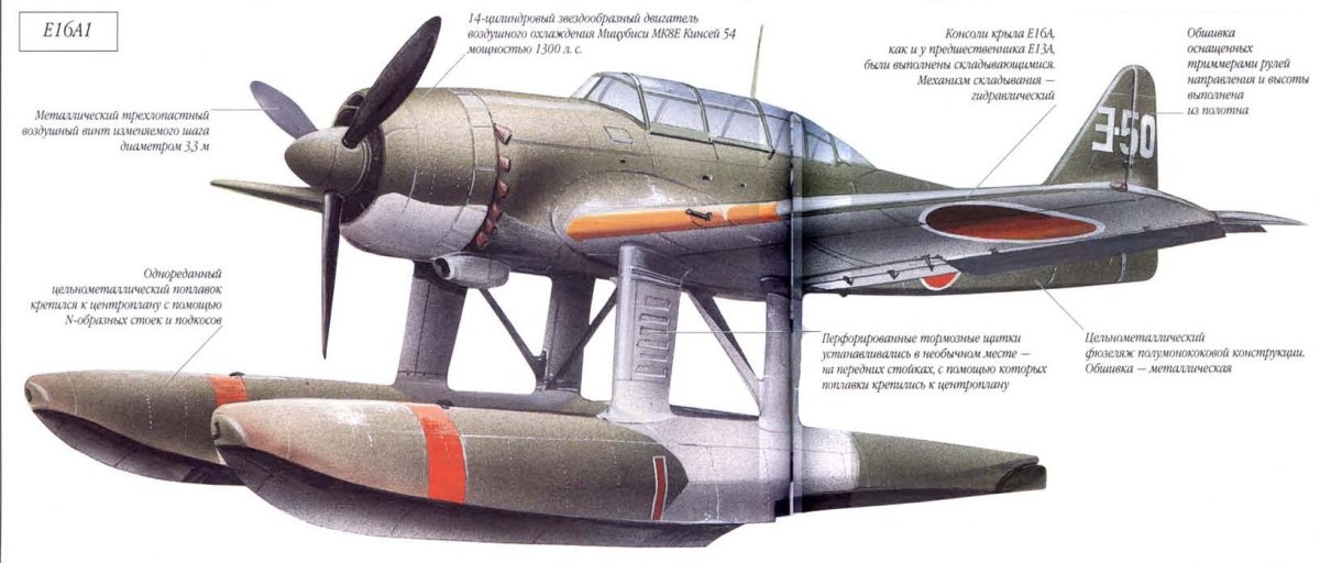 Самолёт Aichi e16a Zuiun