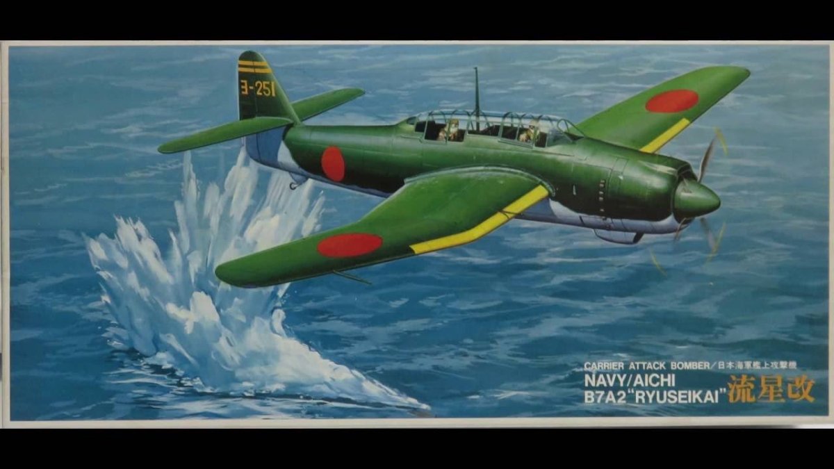 Самолёт Aichi b7a1