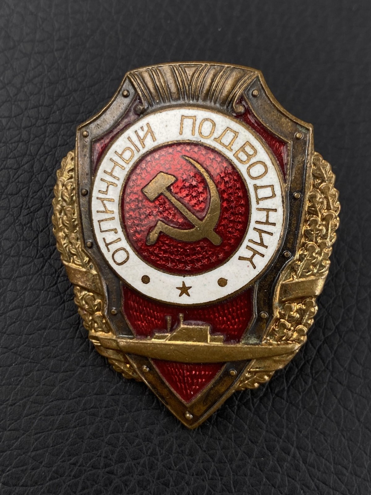 Знак Отличный подводник