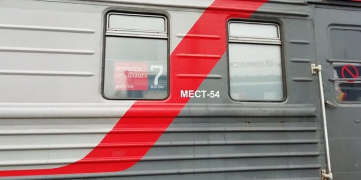 Поезд 087ы Усть-Илимск Иркутск