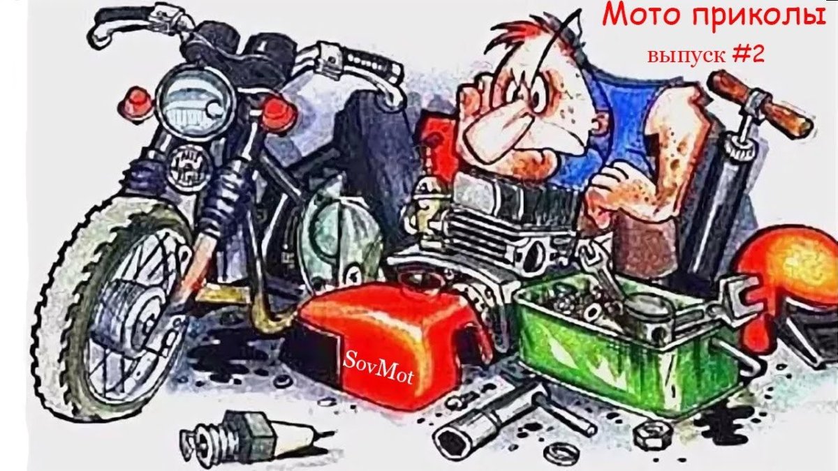 Советские мотоциклы прикольные