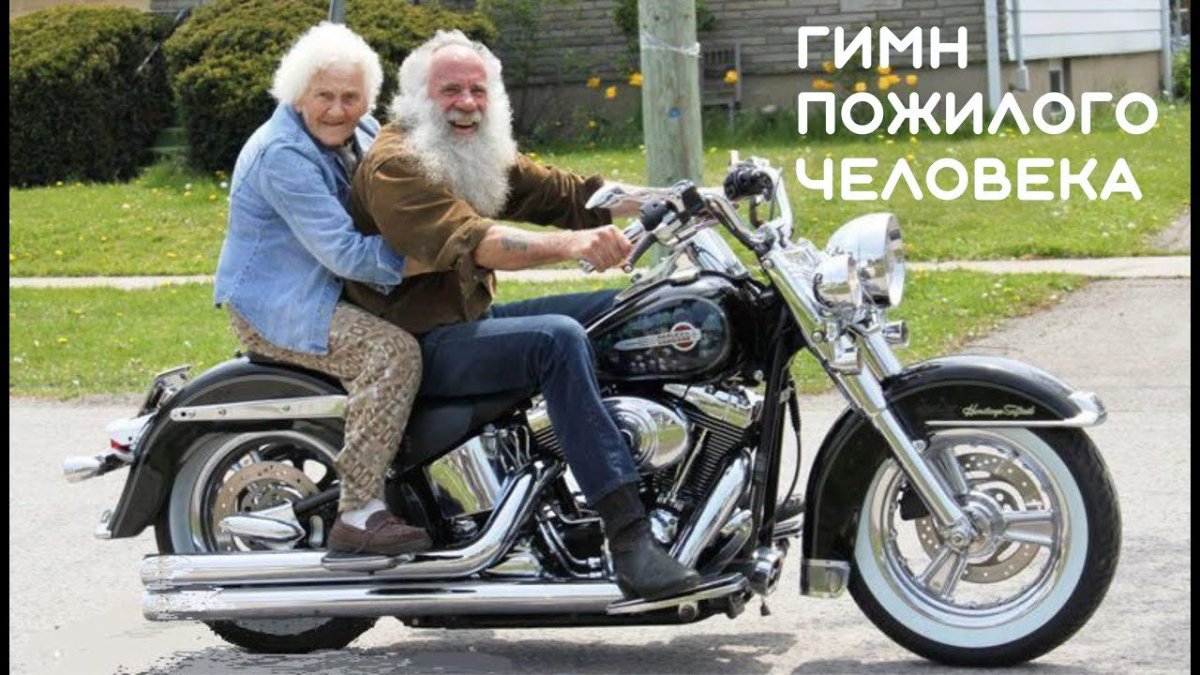 Старик на байке