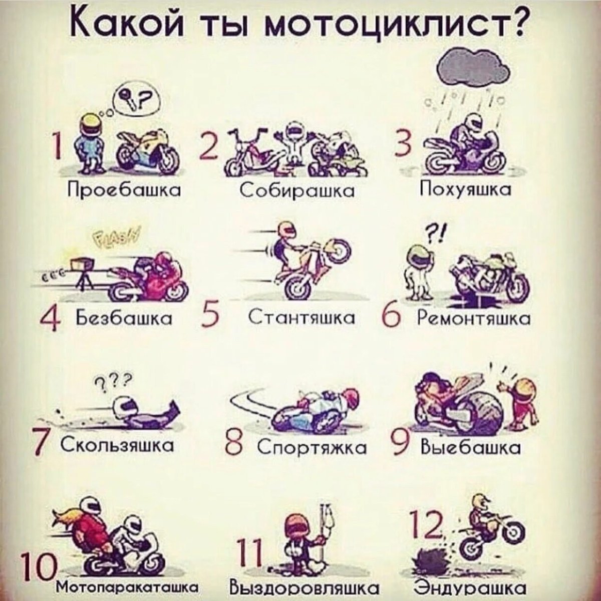 Приколы про мотоциклистов